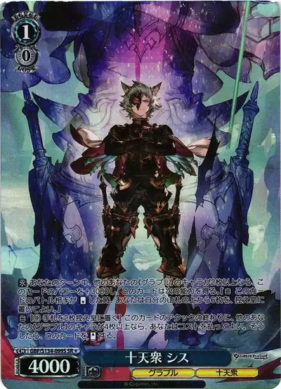 Weiss Schwarz GBF/S134-099S Seox Eternals SR Granblue Fantasy