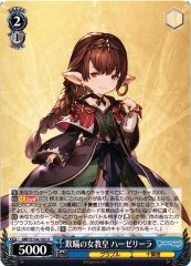 Weiss Schwarz GBF/S134-102 Haaselia Deceiving High Priestess U Granblue Fantasy