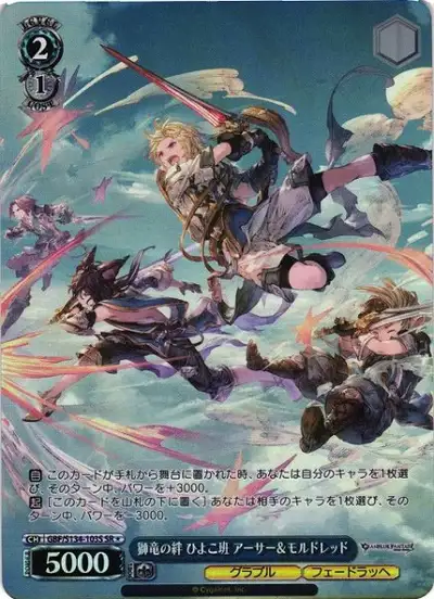 Weiss Schwarz GBF/S134-103S Arthur and Mordred Chick Squad Lion Dragon Bond SR Granblue Fantasy