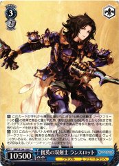 Weiss Schwarz GBF/S134-109 Lancelot Brilliant Dual Swordsman C Granblue Fantasy