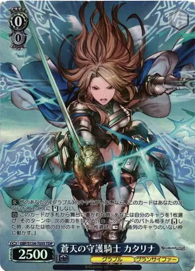 Weiss Schwarz GBF/S134-T05S Katalina Guardian Knight of the Blue Sky TDP Granblue Fantasy