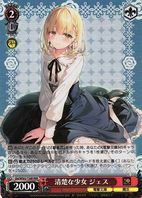 Weiss Schwarz GBL/WS02-T26R Jess Innocent Girl RRR Dengeki Bunko