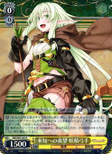 Weiss Schwarz GBS/S63-003 High Elf Archer Challenging the Unknown R Goblin Slayer