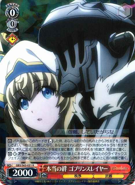 Weiss Schwarz GBS/S63-031 Goblin Slayer True Bond R Goblin Slayer