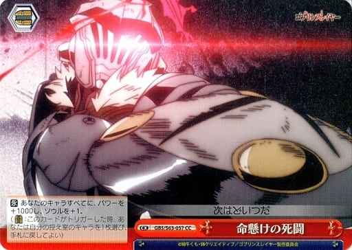 Weiss Schwarz GBS/S63-057 Life and Death Struggle CC Goblin Slayer