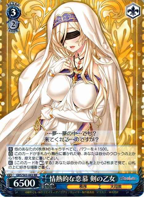Weiss Schwarz GBS/S63-063 Sword Maiden Passionate Love RR Goblin Slayer