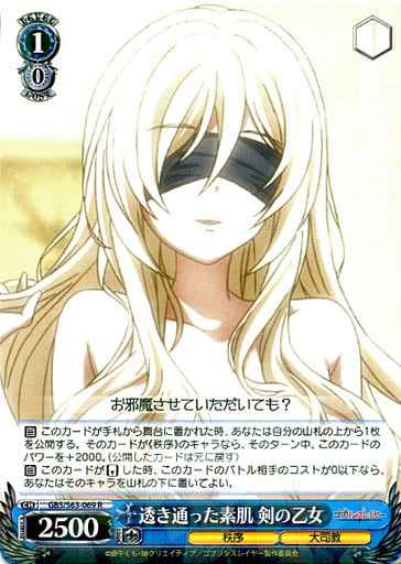 Weiss Schwarz GBS/S63-069 Sword Maiden Clear Skin R Goblin Slayer
