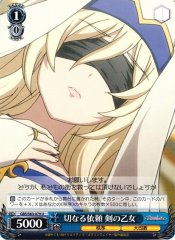 Weiss Schwarz GBS/S63-079 Sword Maiden Eager Request U Goblin Slayer