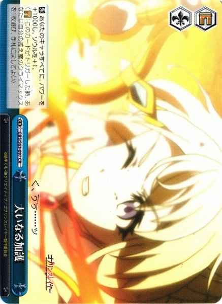 Weiss Schwarz GBS/S63-097 Great Protection CR Goblin Slayer