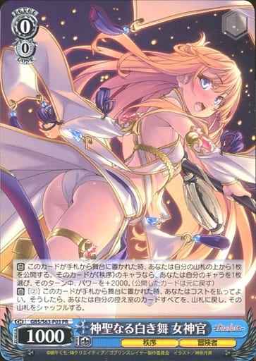 Weiss Schwarz GBS/S63-P03 Priestess Holy White Dance PR Goblin Slayer