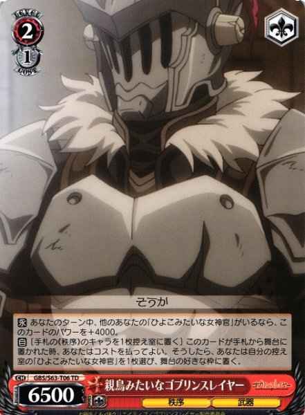 Weiss Schwarz GBS/S63-T06 Goblin Slayer Like a Parent Bird TD Goblin Slayer