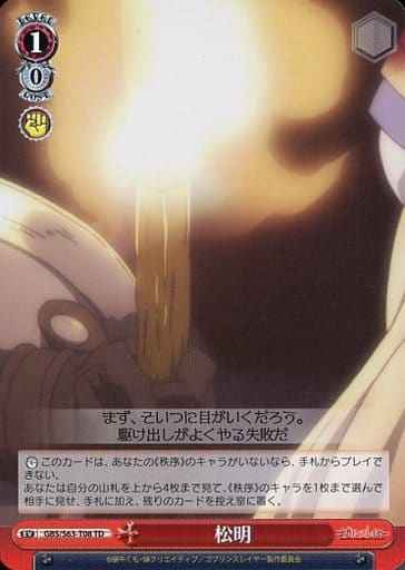 Weiss Schwarz GBS/S63-T08 Torch TD Goblin Slayer