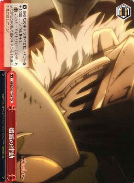 Weiss Schwarz GBS/S63-T09 Rhythm of Eradication TD Goblin Slayer