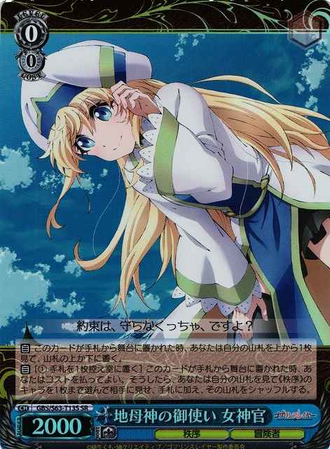 Weiss Schwarz GBS/S63-T13S Priestess Mother Earth s Messenger SR Goblin Slayer