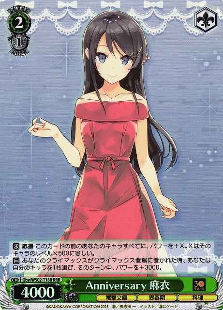 Weiss Schwarz GBY/WS02-T18R Mai Anniversary RRR Rascal Does Not Dream Series