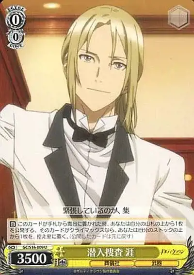 Weiss Schwarz GC/S16-009 Gai Infiltrating Investigation U Guilty Crown