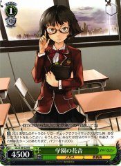 Weiss Schwarz GC/S16-029 Kanon in the Academy R Guilty Crown