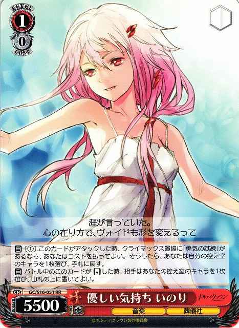 Weiss Schwarz GC/S16-051 Inori Kind Feelings RR Guilty Crown