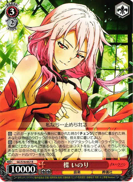 Weiss Schwarz GC/S16-057 Inori Yuzuriha R Guilty Crown