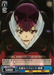 Weiss Schwarz GC/S16-092 Ayase Capable Pilot C Guilty Crown