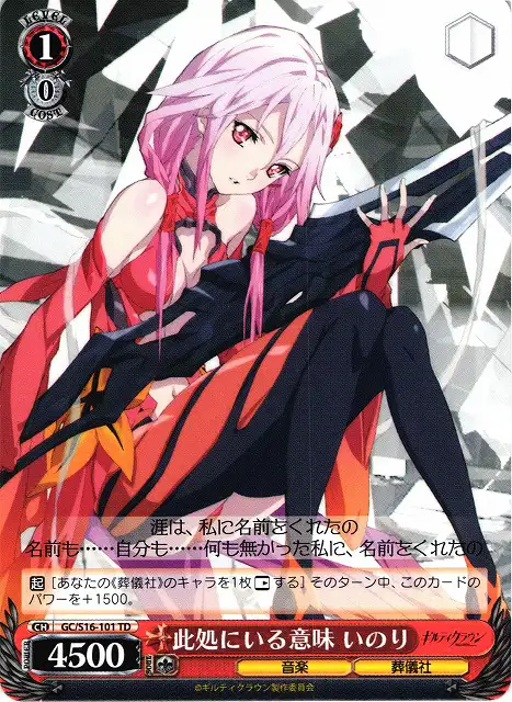 Weiss Schwarz GC/S16-101 Inori the Meaning of Being Here TD Guilty Crown