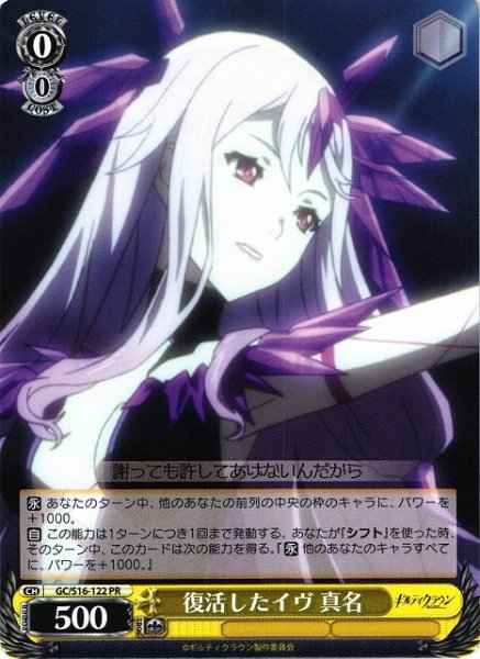 Weiss Schwarz GC/S16-122 Mana Resurrected Eve PR Guilty Crown