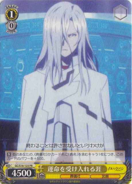 Weiss Schwarz GC/S16-123 Gai Accepting Fate PR Guilty Crown