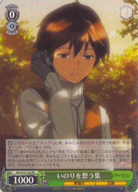 Weiss Schwarz GC/S16-125 Shu Thinking of Inori PR Guilty Crown