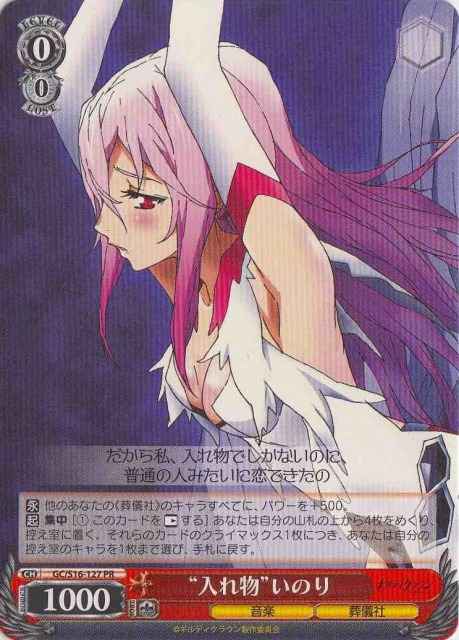 Weiss Schwarz GC/S16-127 Vessel Inori PR Guilty Crown