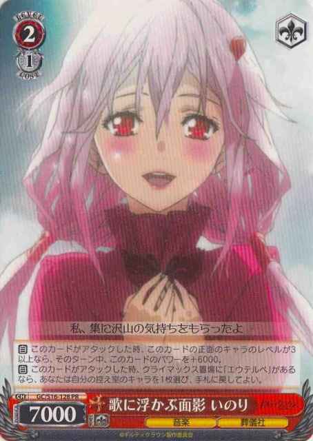 Weiss Schwarz GC/S16-128 Inori Expression While Singing PR Guilty Crown