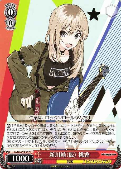 Weiss Schwarz GCR/SE48-04 Momoka Shin Kawasaki Temporary N Girls Band Cry