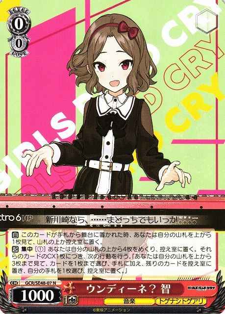 Weiss Schwarz GCR/SE48-07 Tomo Undine N Girls Band Cry