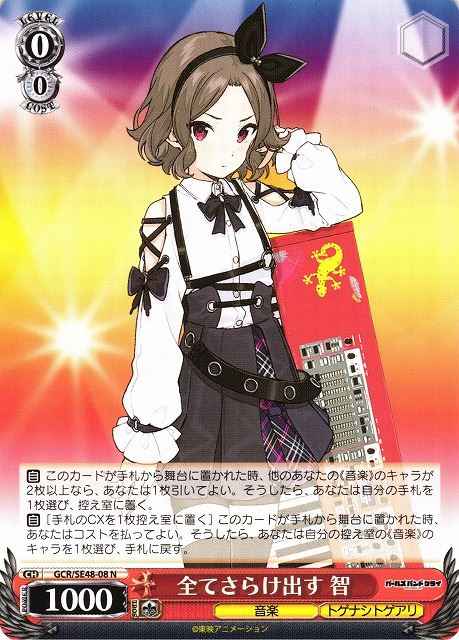 Weiss Schwarz GCR/SE48-08 Tomo Revealing Everything N Girls Band Cry