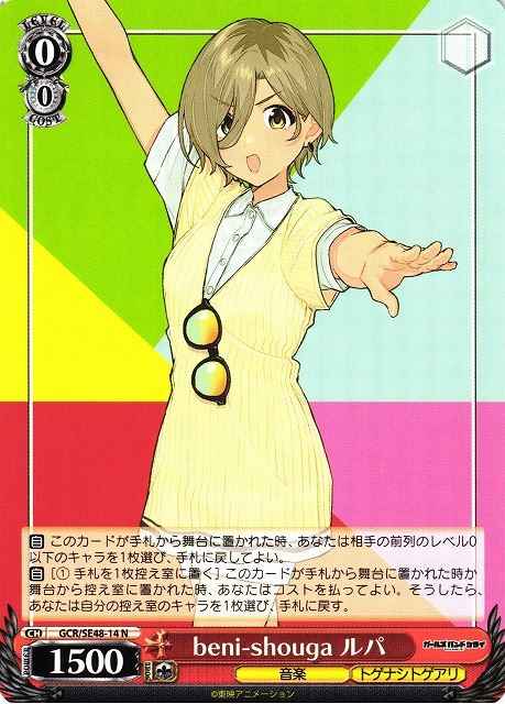 Weiss Schwarz GCR/SE48-14 Rupa beni shouga N Girls Band Cry