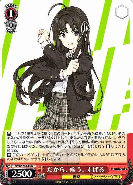 Weiss Schwarz GCR/SE48-19 Subaru That s Why We Sing N Girls Band Cry