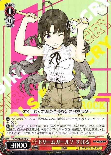 Weiss Schwarz GCR/SE48-22 Subaru Dream Girl N Girls Band Cry