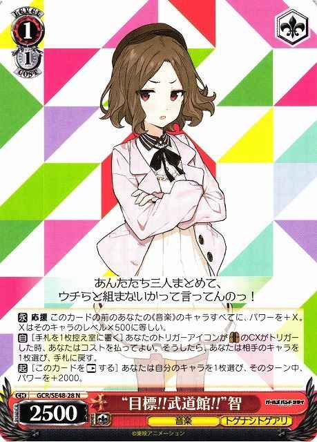 Weiss Schwarz GCR/SE48-28 Goal Budokan Tomo N Girls Band Cry