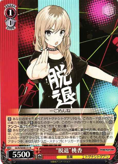 Weiss Schwarz GCR/SE48-31 Quitting Momoka N Girls Band Cry