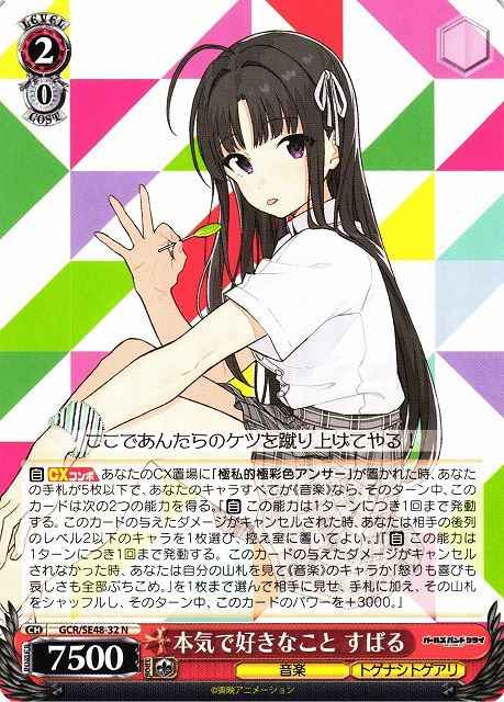 Weiss Schwarz GCR/SE48-32 Subaru Loving Something Seriously N Girls Band Cry
