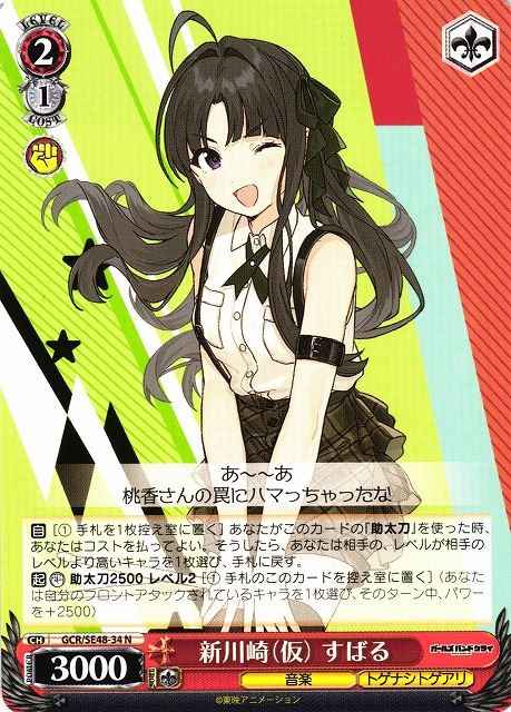 Weiss Schwarz GCR/SE48-34 Subaru Shin Kawasaki Temporary N Girls Band Cry