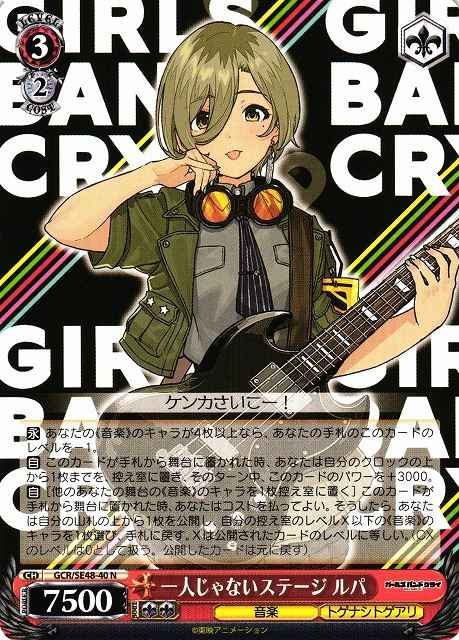 Weiss Schwarz GCR/SE48-40 Rupa On Stage with Others N Girls Band Cry
