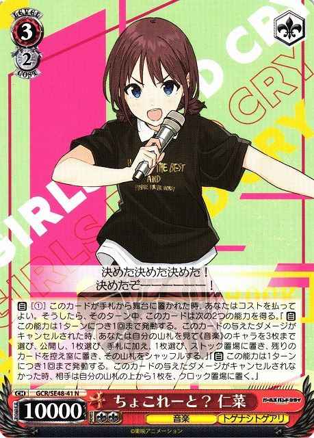 Weiss Schwarz GCR/SE48-41 Nina Chocolate N Girls Band Cry