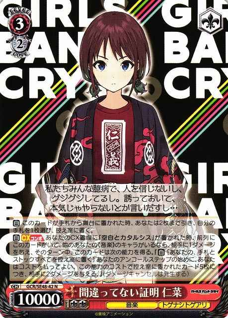 Weiss Schwarz GCR/SE48-42 Nina Proof of Not Being Wrong N Girls Band Cry