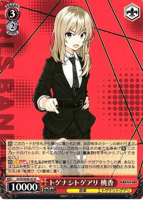 Weiss Schwarz GCR/SE48-43 Momoka Togenashi Togeari N Girls Band Cry