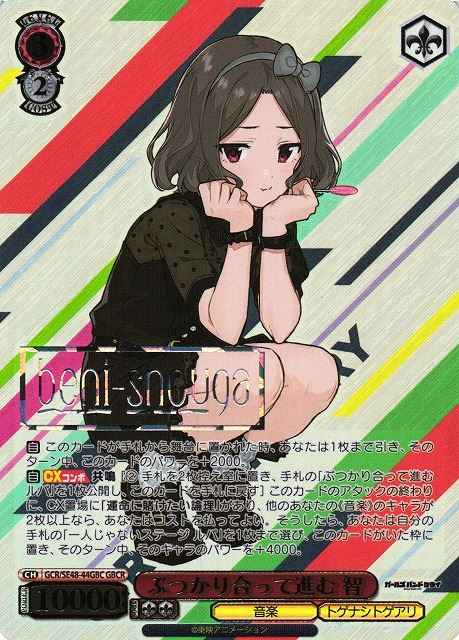 Weiss Schwarz GCR/SE48-44GBCR Collision and progress foil stamping GBCR Girls Band Cry [FOIL STAMPED]
