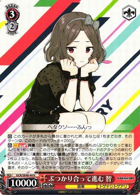 Weiss Schwarz GCR/SE48-44 Tomo Clashing and Advancing N Girls Band Cry