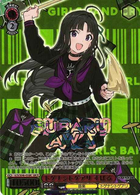Weiss Schwarz GCR/SE48-45GBCR Subaru foil stamping GBCR Girls Band Cry [FOIL STAMPED]
