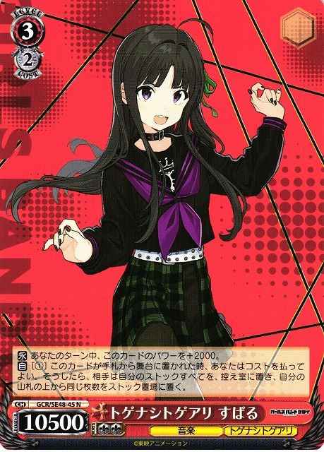 Weiss Schwarz GCR/SE48-45 Subaru Togenashi Togeari N Girls Band Cry