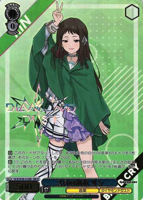 Weiss Schwarz GCR/SE48-52GBCR Februarys Fine Ice Rin foil stamping GBCR Girls Band Cry [FOIL STAMPED]