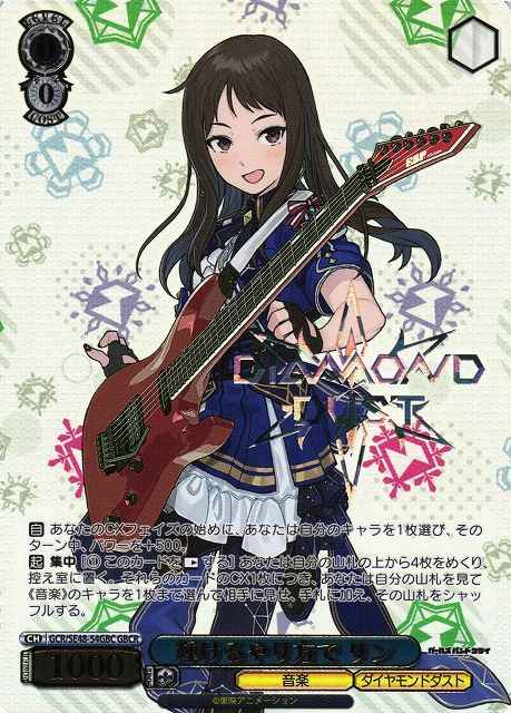 Weiss Schwarz GCR/SE48-54GBCR In a Shining Way Lynn Foil Stamping GBCR Girls Band Cry [FOIL STAMPED]